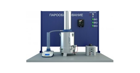 Изучение процессов парообразования