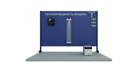 Определение теплопроводности воздуха