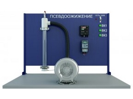 Изучение гидродинамики псевдоожиженных слоев